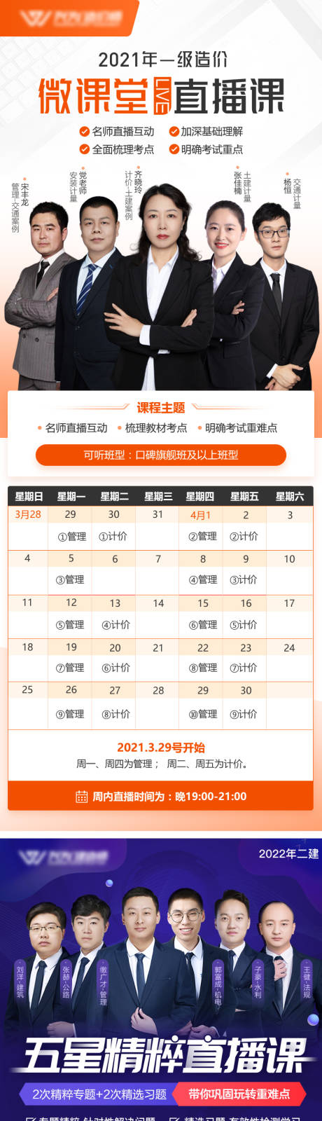 源文件下載【直播課程表】編號：64440009508801426