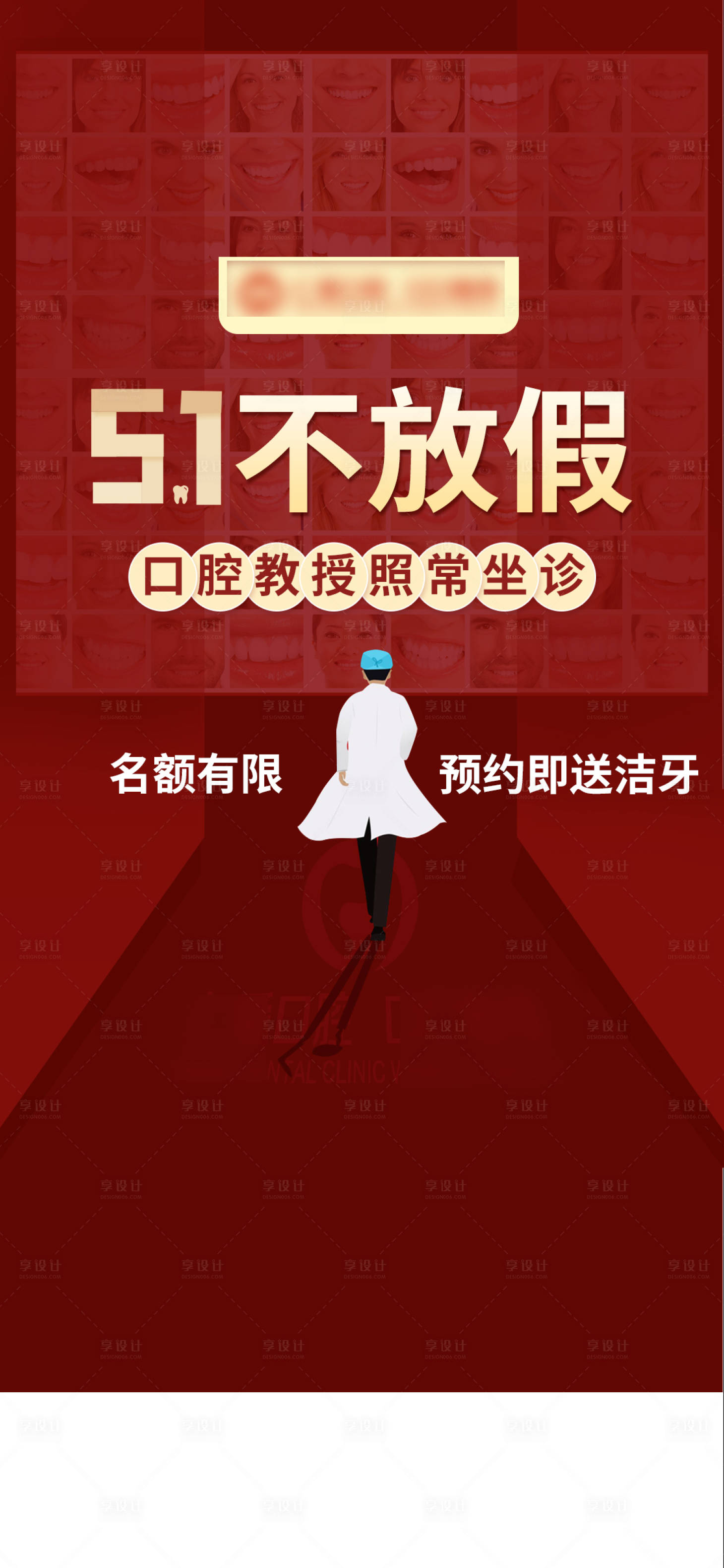 源文件下載【享設計】搜索編號：63000009748908077【口腔五一不放假坐診通知海報】