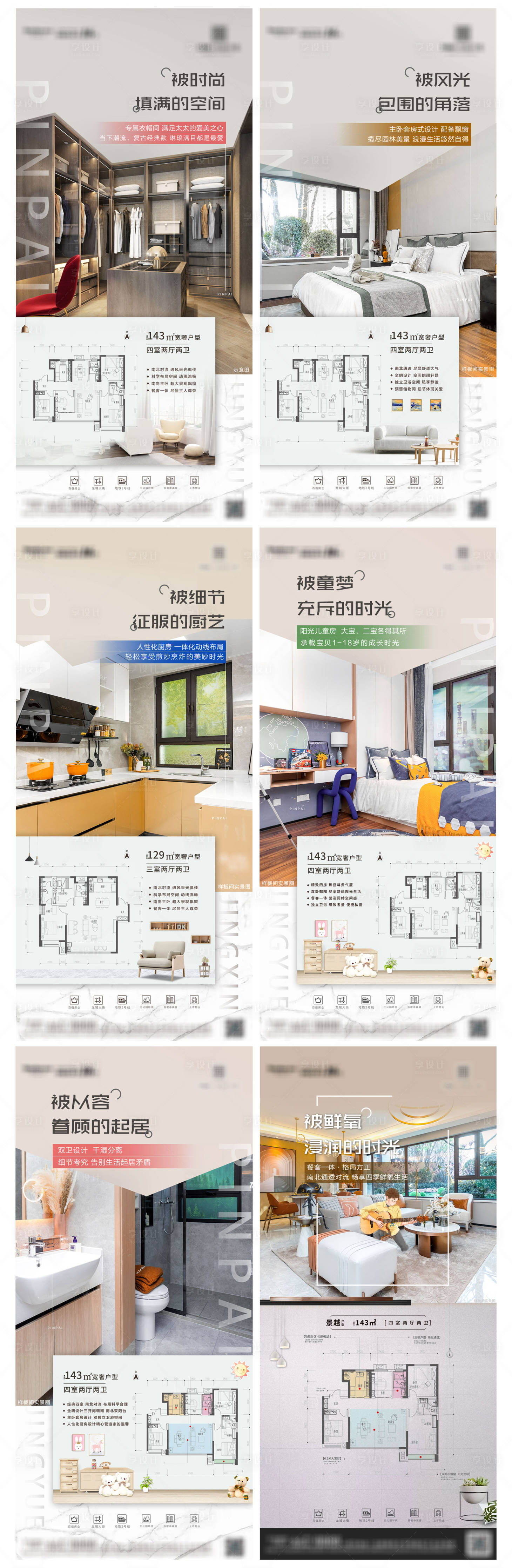 源文件下载【地产户型价值点系列海报】编号：34560009720761607