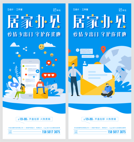 源文件下载【享设计】搜索编号：92800009289921140【居家办公】