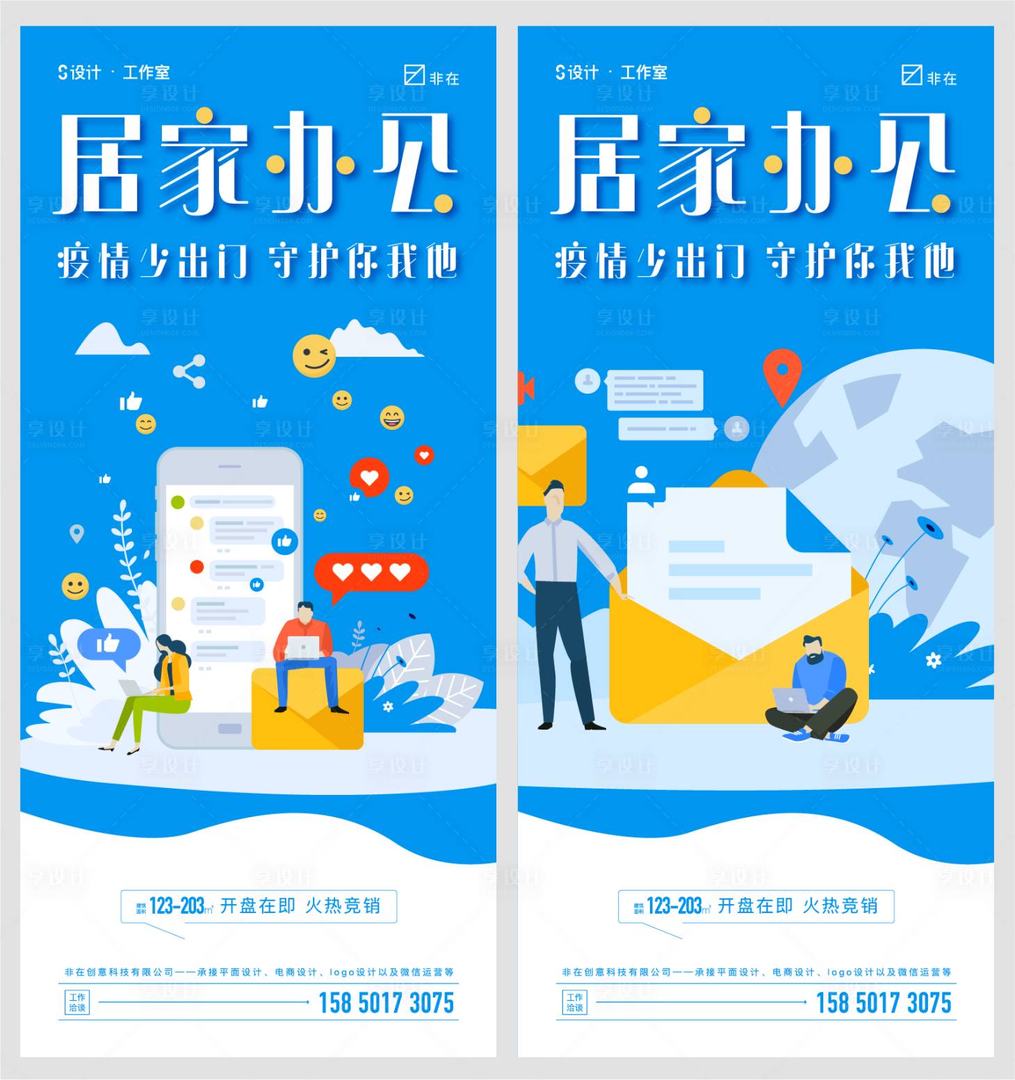 源文件下载【享设计】搜索编号：92800009289921140【居家办公】