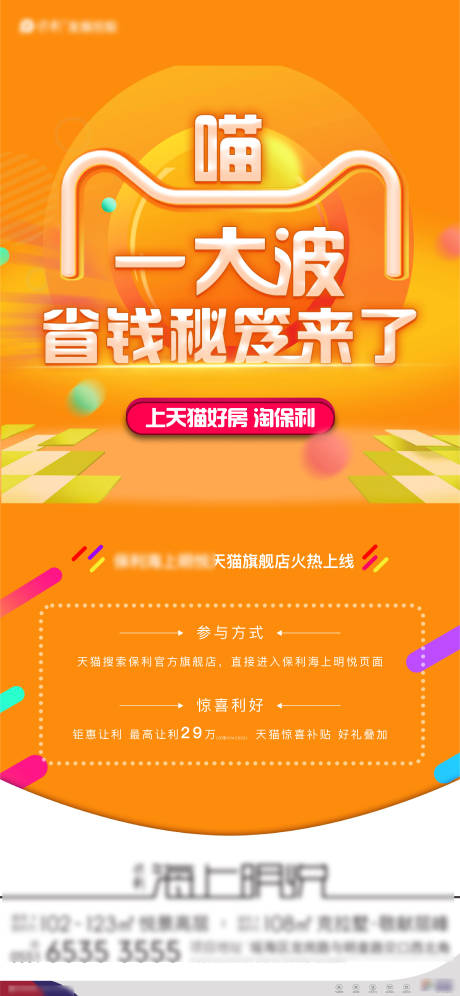 源文件下载【地产购房节单图 】编号：99980009494237339