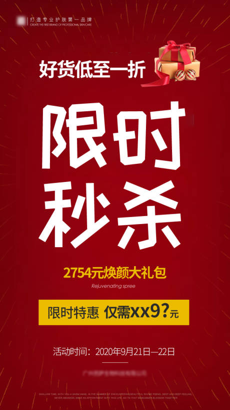 源文件下载【限时秒杀活动海报】编号：57130009616166885