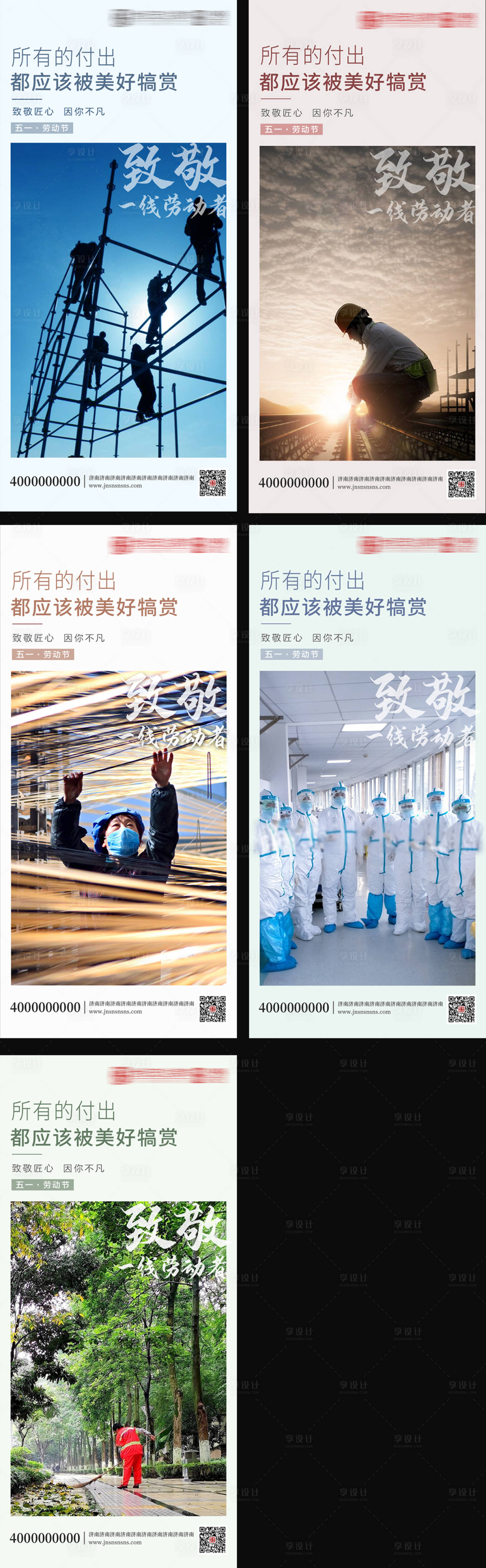 源文件下载【享设计】搜索编号：65900009562147781【51劳动节系列海报】