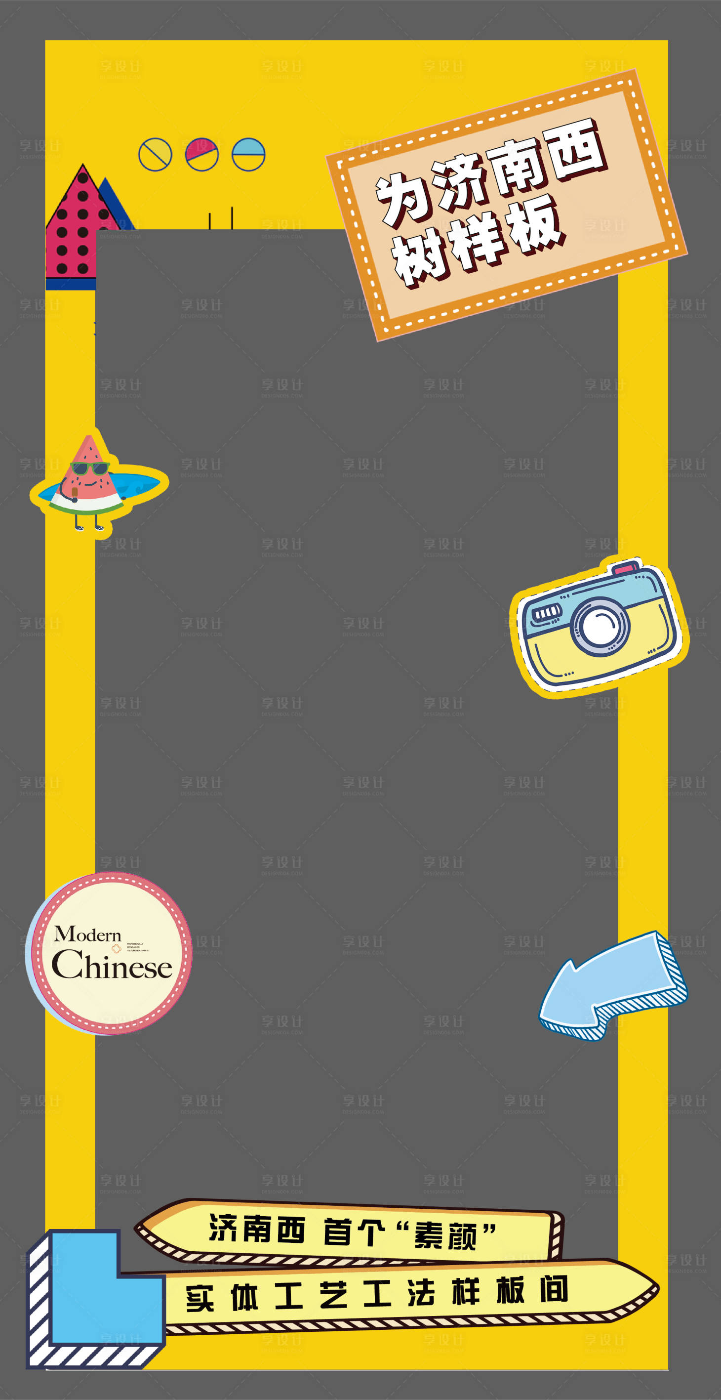 源文件下载【享设计】搜索编号：24240009428237309【打卡拍照合影框】