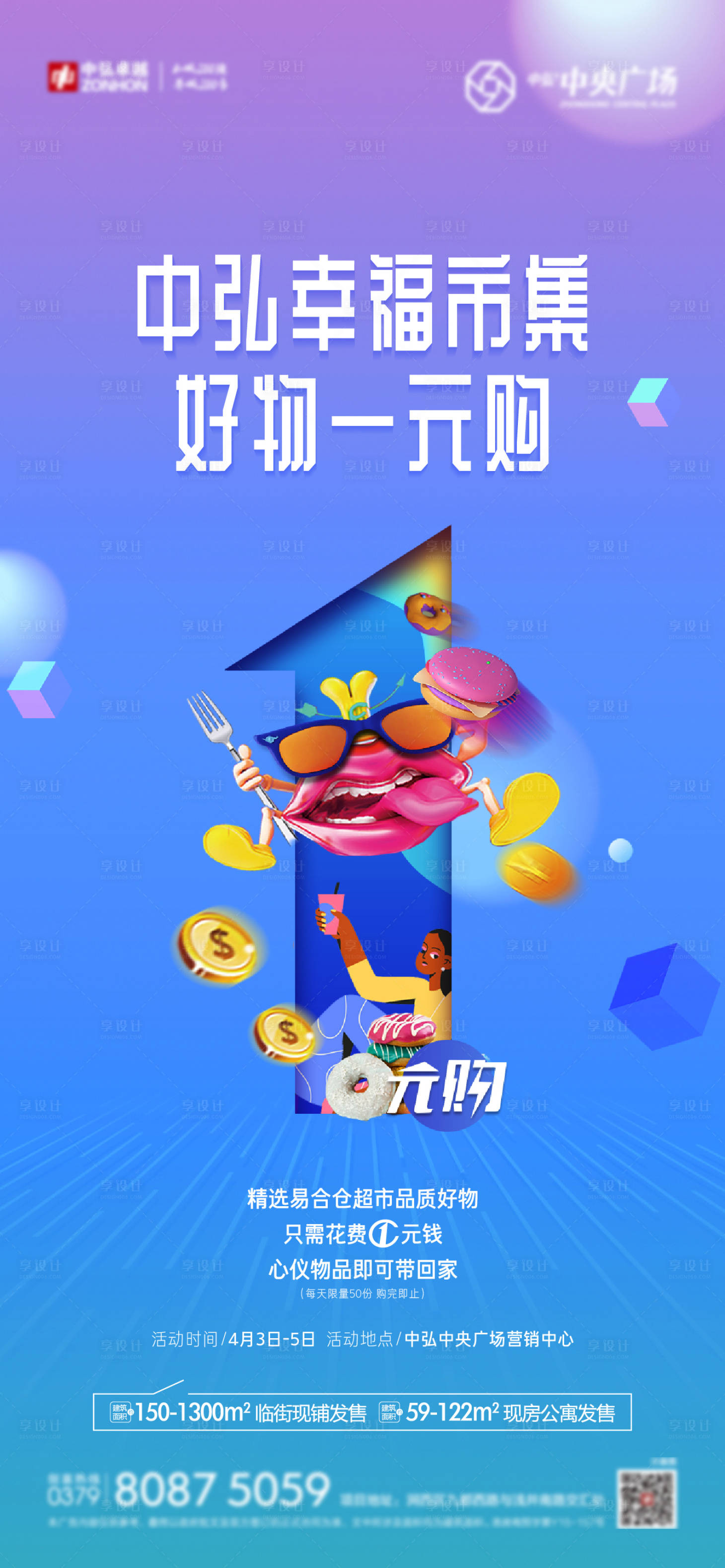源文件下载【一元购活动缤纷海报】编号：15110009547365361