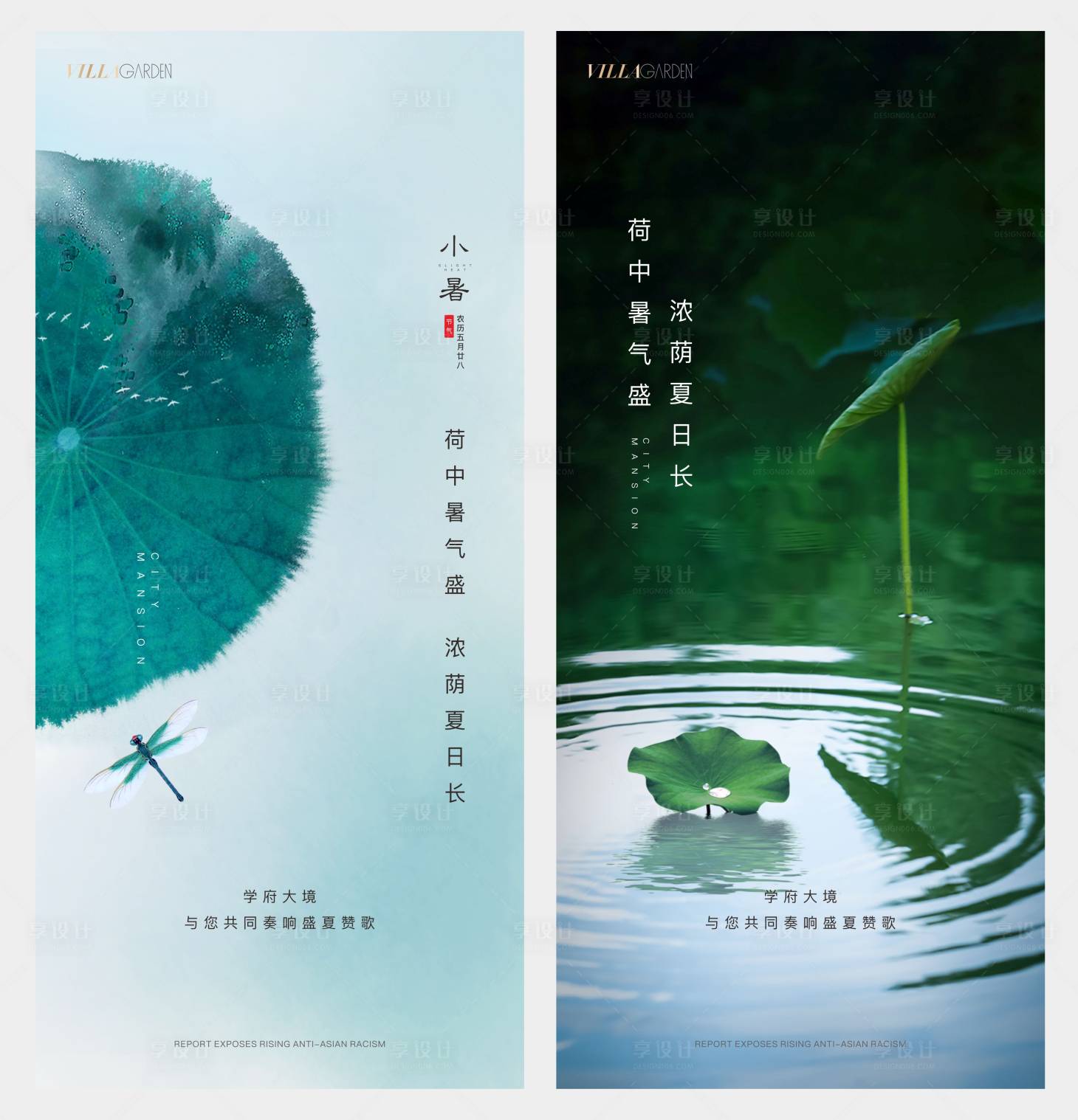 源文件下載【小暑節(jié)氣海報】編號：54190009531115932