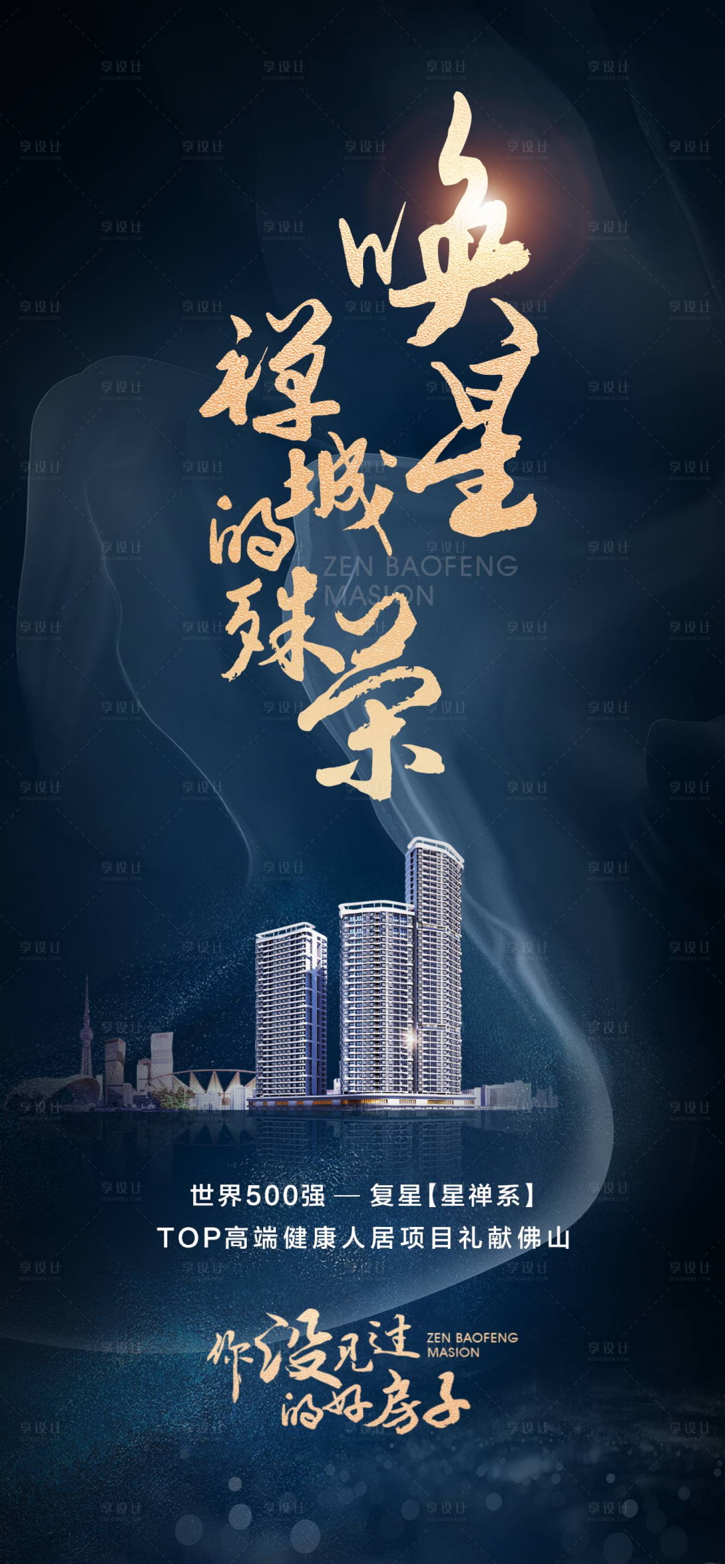 源文件下載【地產(chǎn)海報城心開發(fā)佛山地標(biāo)】編號：60190009463779021