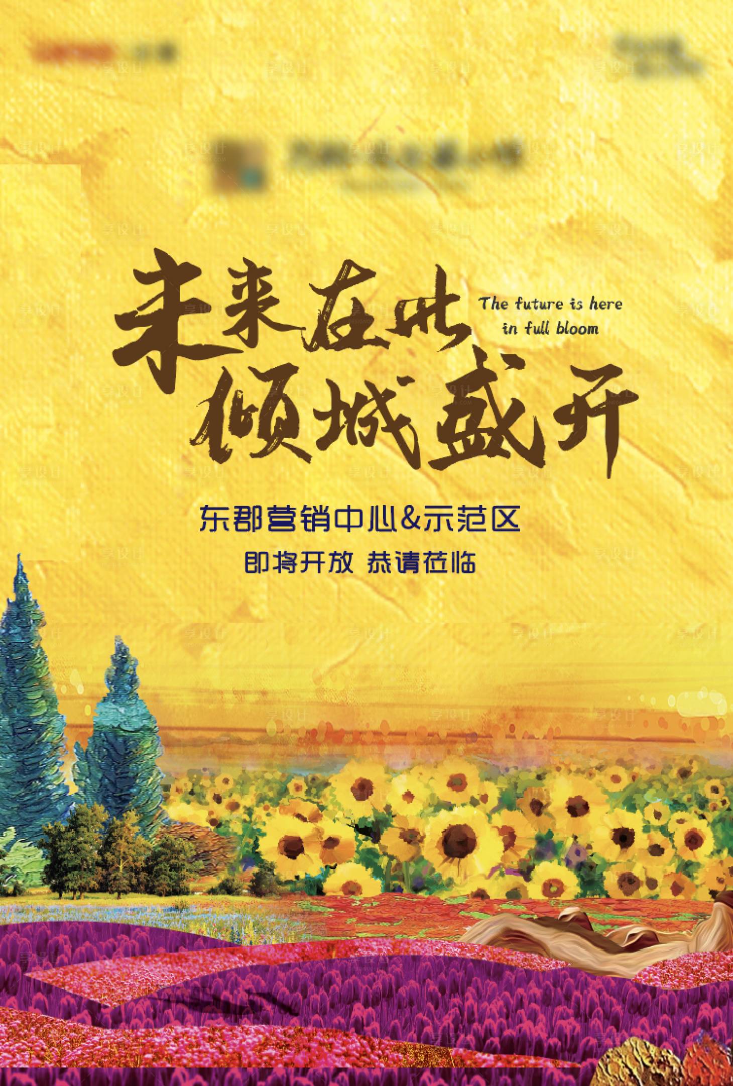 源文件下載【享設計】搜索編號：32720009733614769【文旅向日葵小鎮主形象】