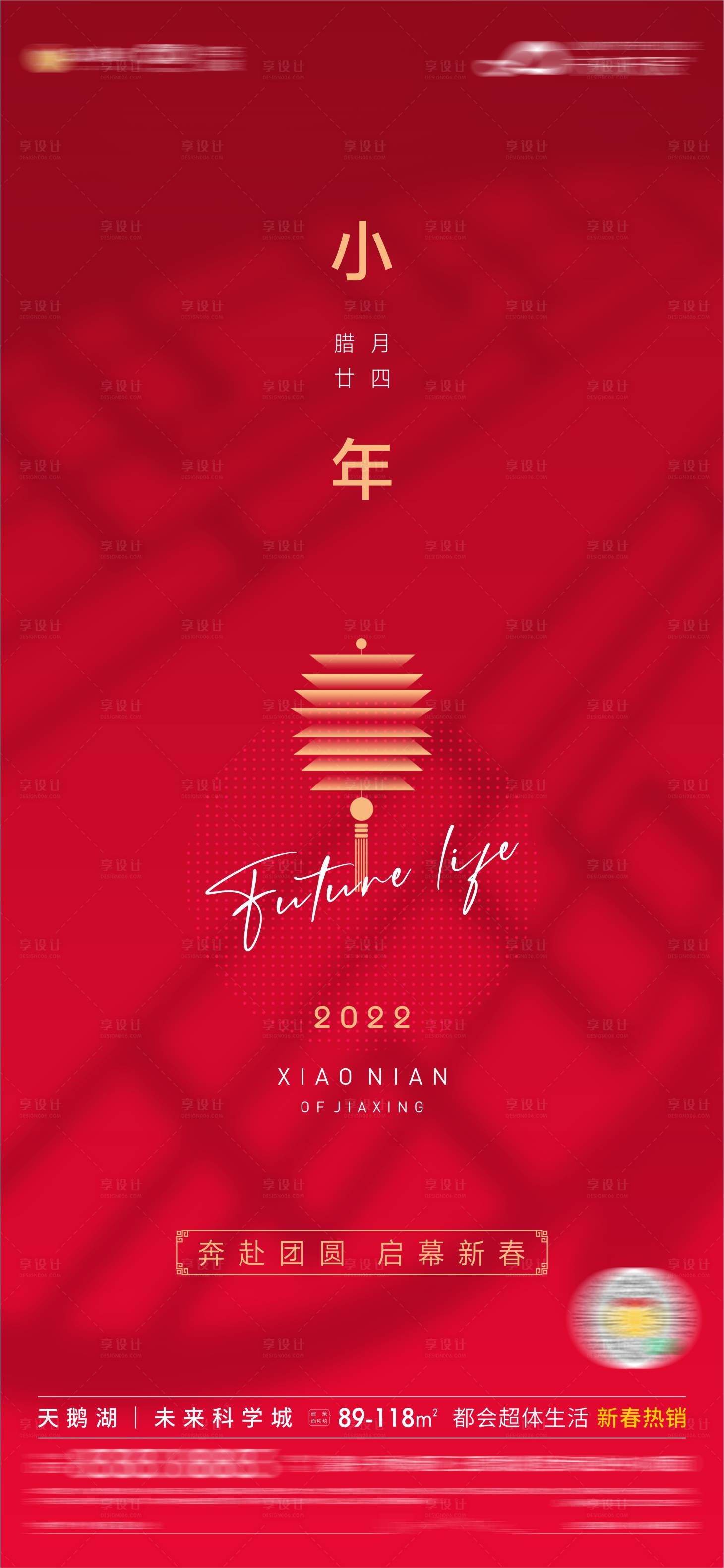 源文件下载【享设计】搜索编号：45410009413135156【地产小年单图】