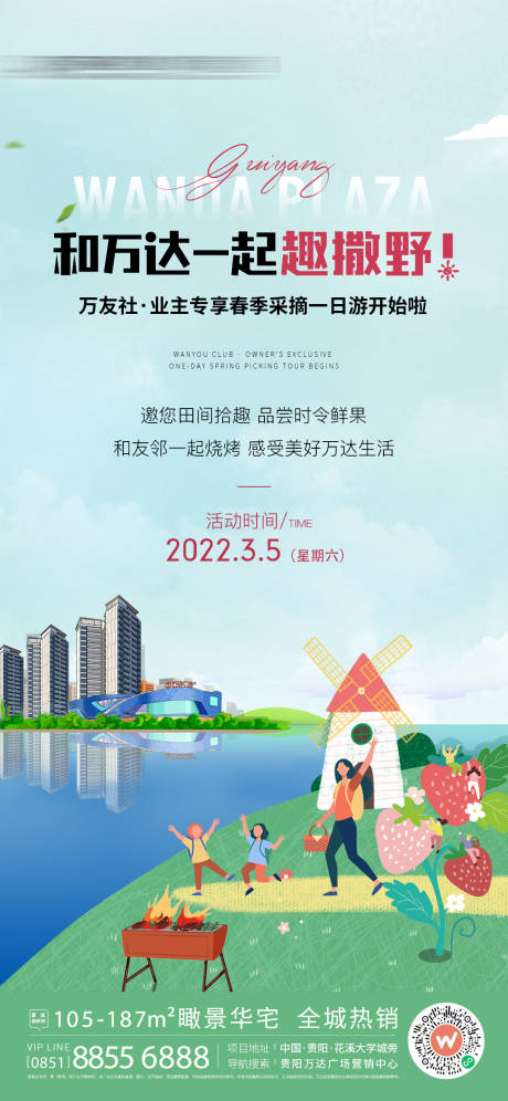 源文件下载【地产采摘活动海报】编号：95910009418349568