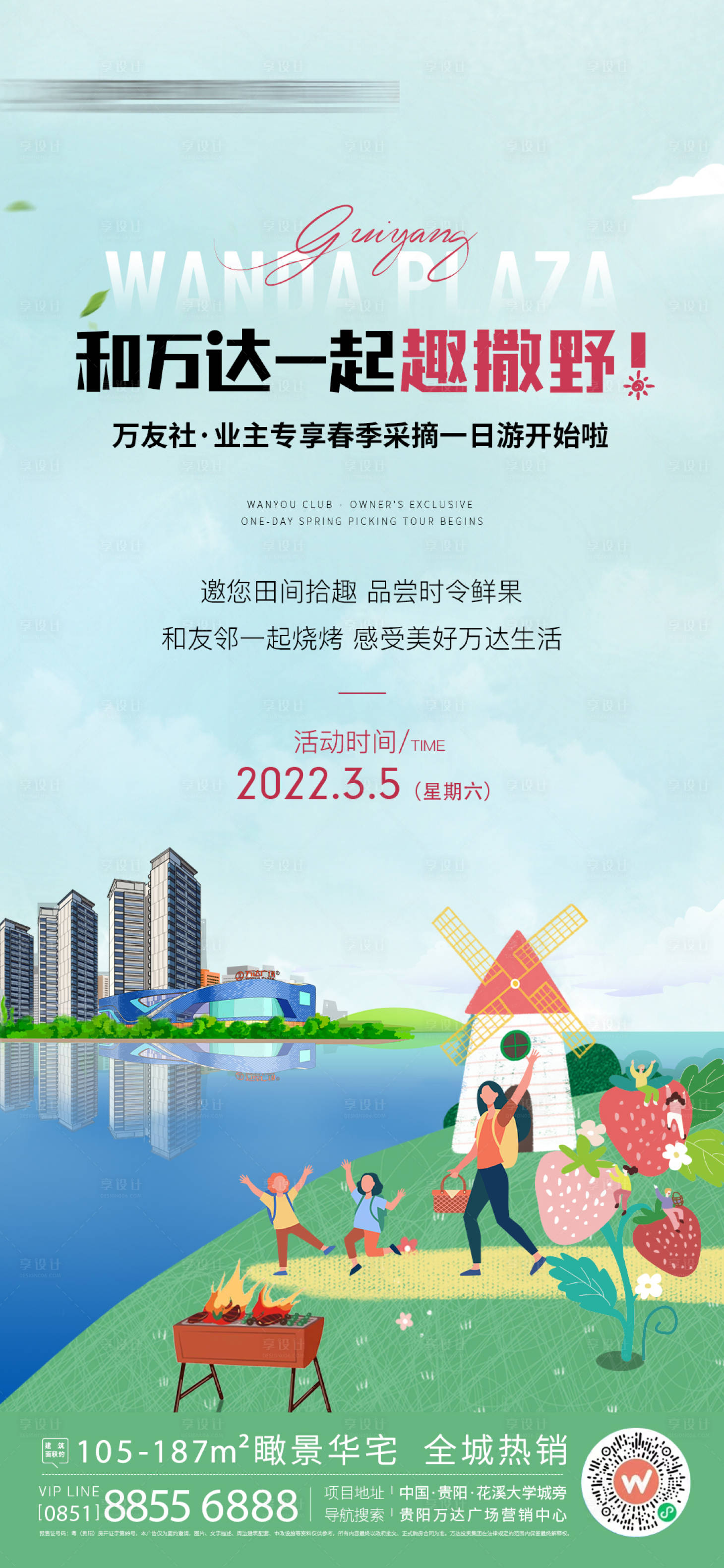 源文件下載【享設計】搜索編號：95910009418349568【地產采摘活動海報】