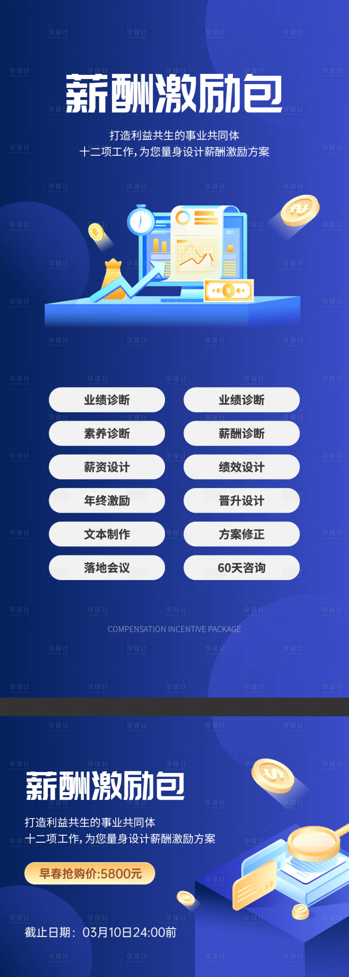 源文件下载【享设计】搜索编号：13230009741476171【薪酬激励海报图系列宣传】