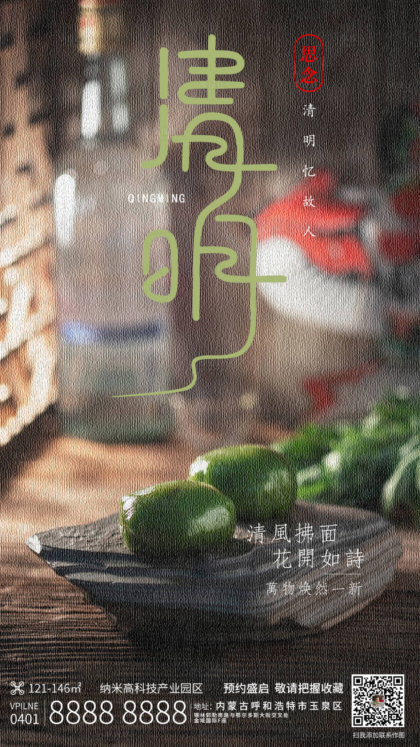 源文件下載【享設計】搜索編號：28480009243369950【清明節地產海報】