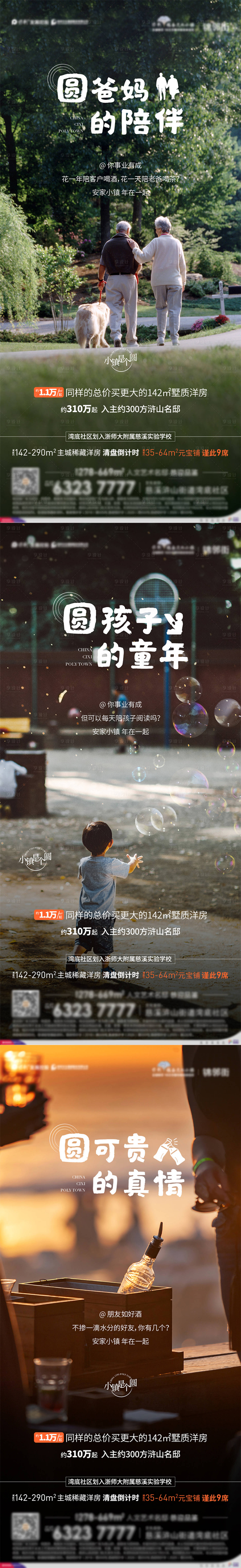 源文件下載【地產(chǎn)安家系列海報(bào)】編號：66700009751277968