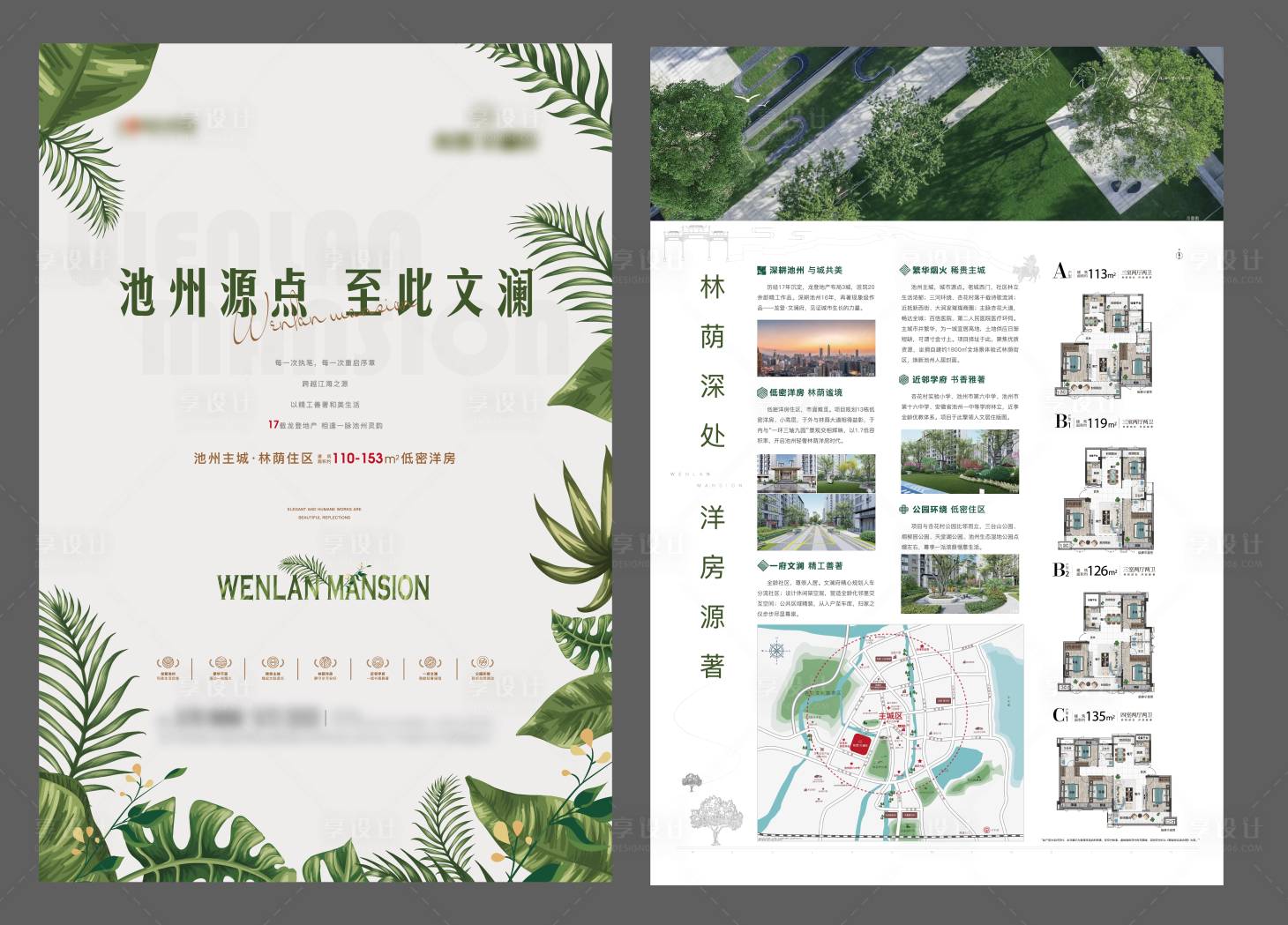 源文件下载【享设计】搜索编号：49550009677148790【地产DM单页 】