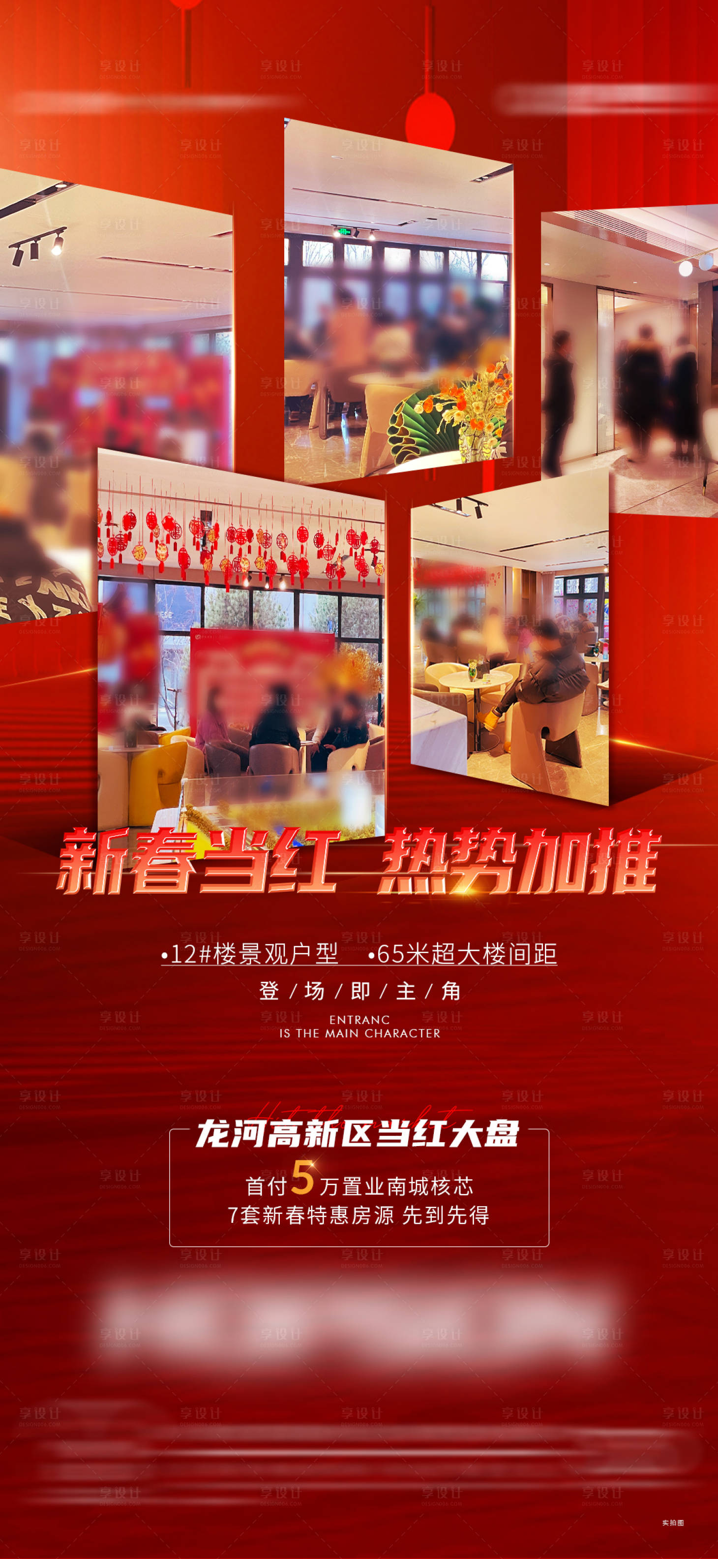 源文件下载【享设计】搜索编号：23360009667311394【地产热销海报】