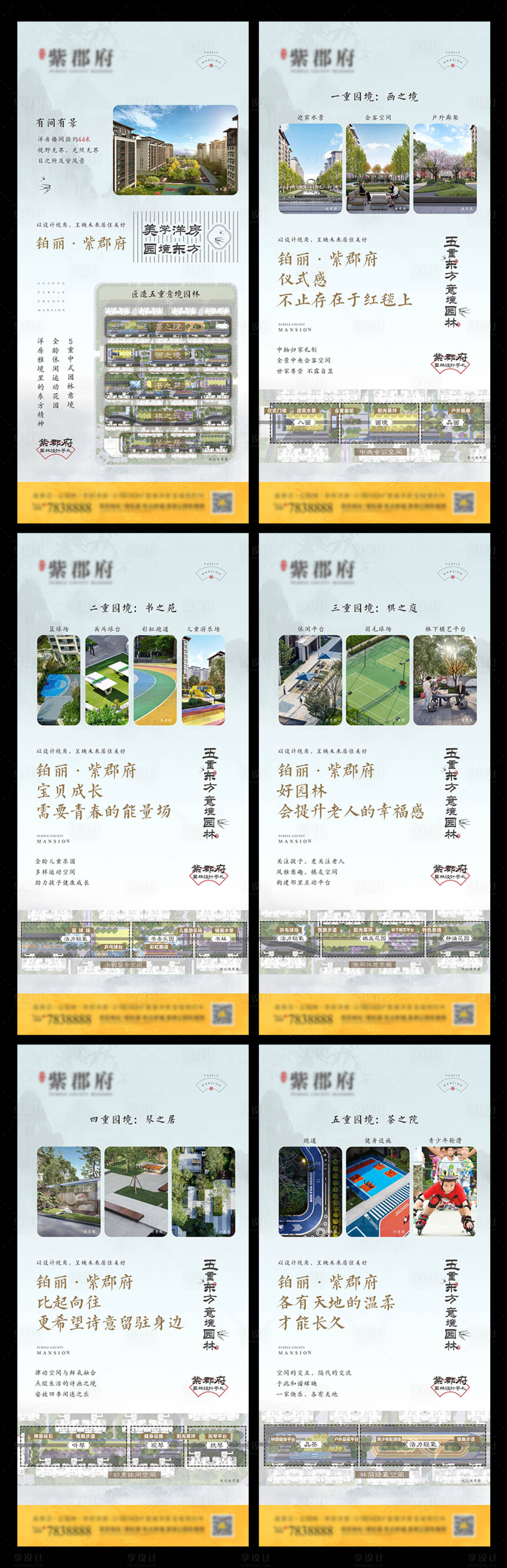 源文件下載【享設計】搜索編號：60090009558878458【地產高層洋房價值點海報】