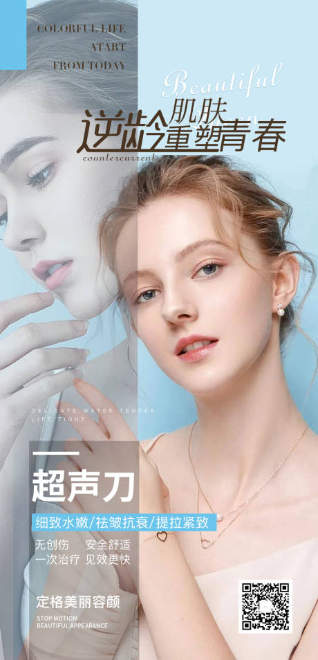 源文件下載【享設計】搜索編號：90310009407145602【醫美美容海報】