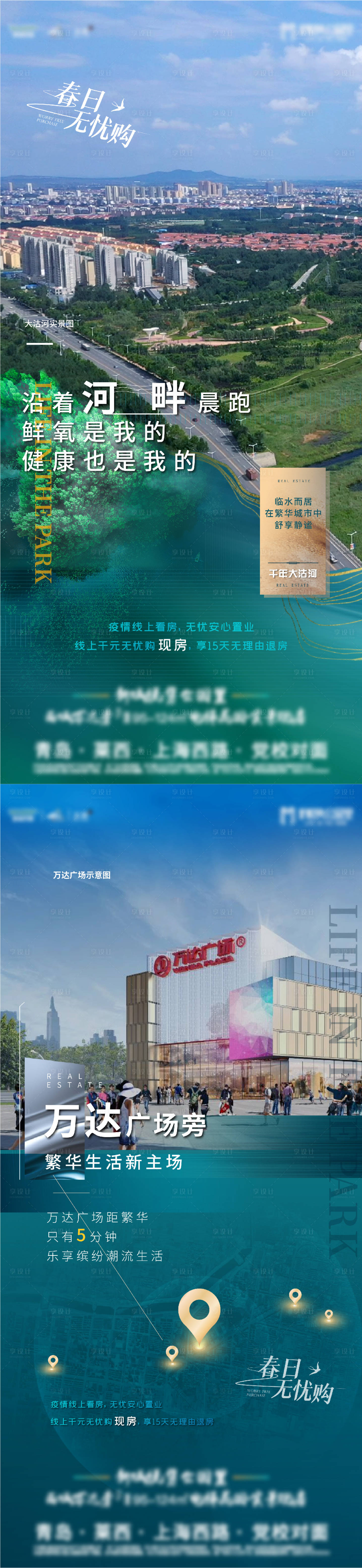 源文件下載【享設計】搜索編號：30390009279449353【區域價值點系列刷屏】