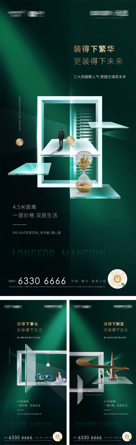 源文件下载【地产公寓场景合成系列海报】编号：34540009552465484