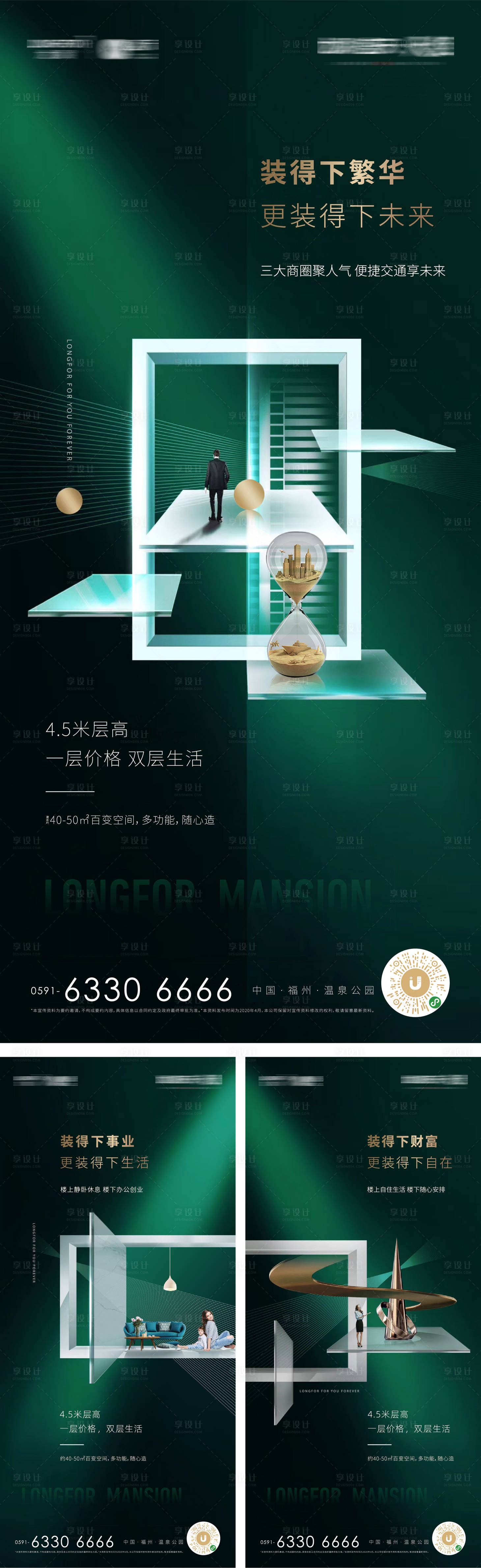 源文件下載【享設計】搜索編號：34540009552465484【地產公寓場景合成系列海報】