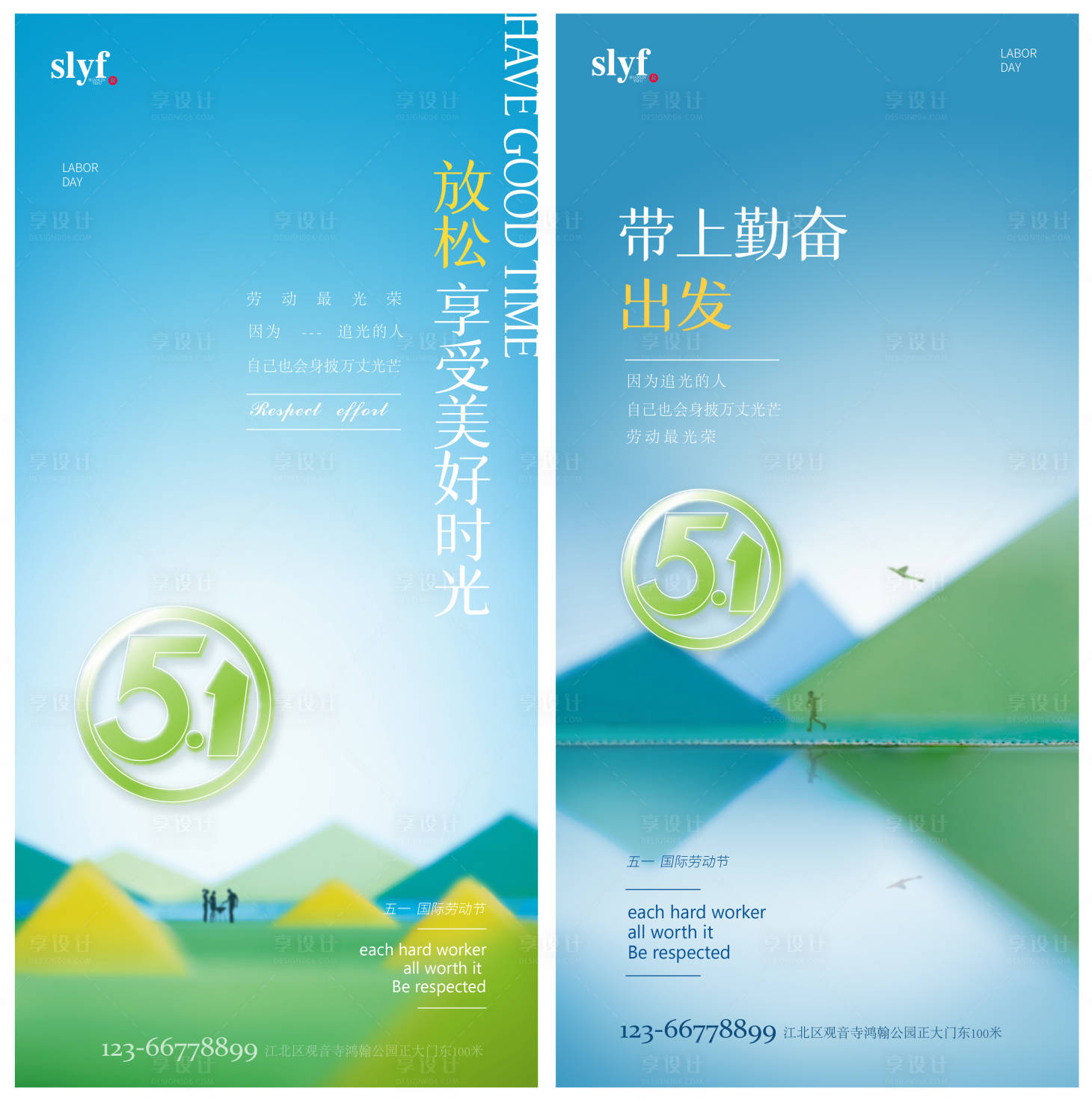源文件下载【五一放松活动系列海报】编号：48270009704662891