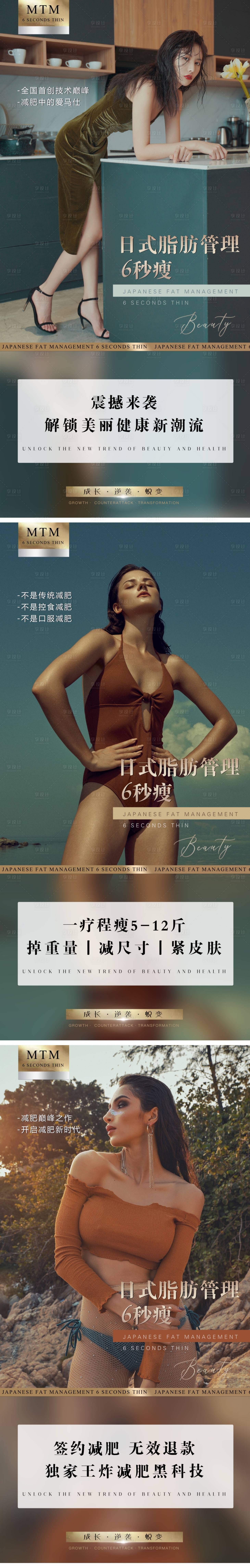 源文件下載【享設計】搜索編號：14650009692971239【醫美瘦身減肥產品宣傳系列海報】