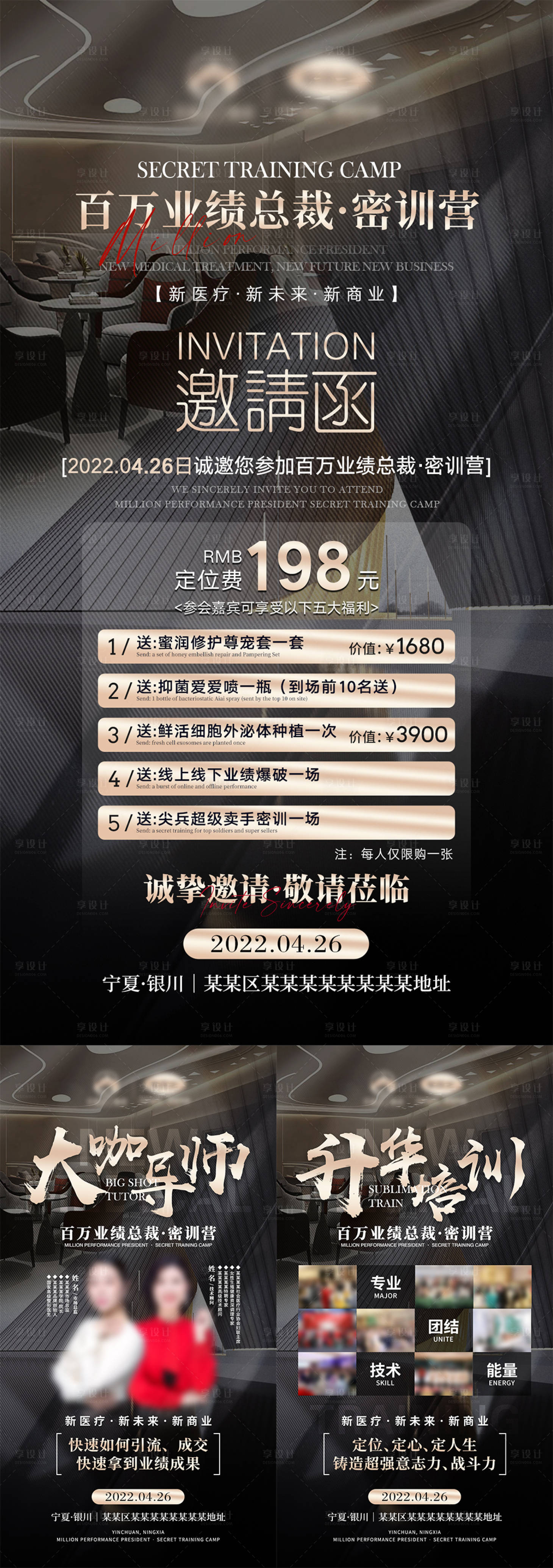 源文件下载【微商会议邀请函宣传系列海报】编号：20920009581915458