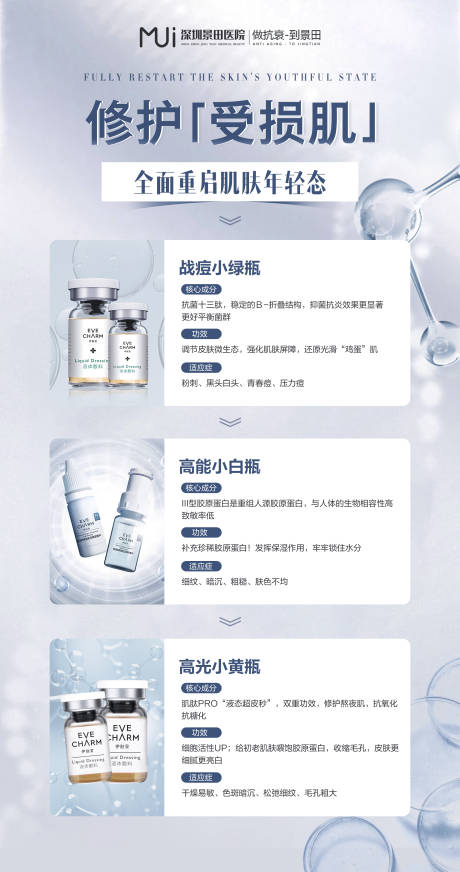 源文件下載【享設計】搜索編號：28010009563735236【醫美項目修復海報】