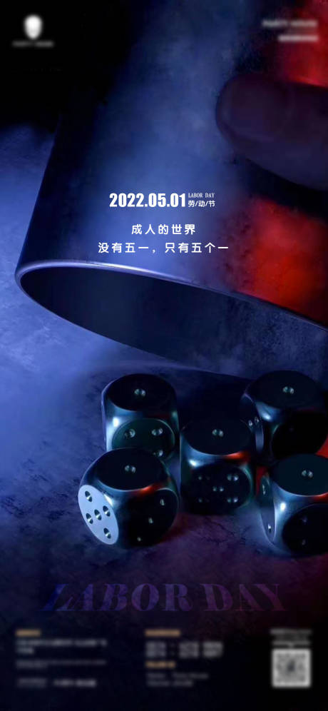 源文件下载【酒吧五一劳动节海报】编号：94100009696562511