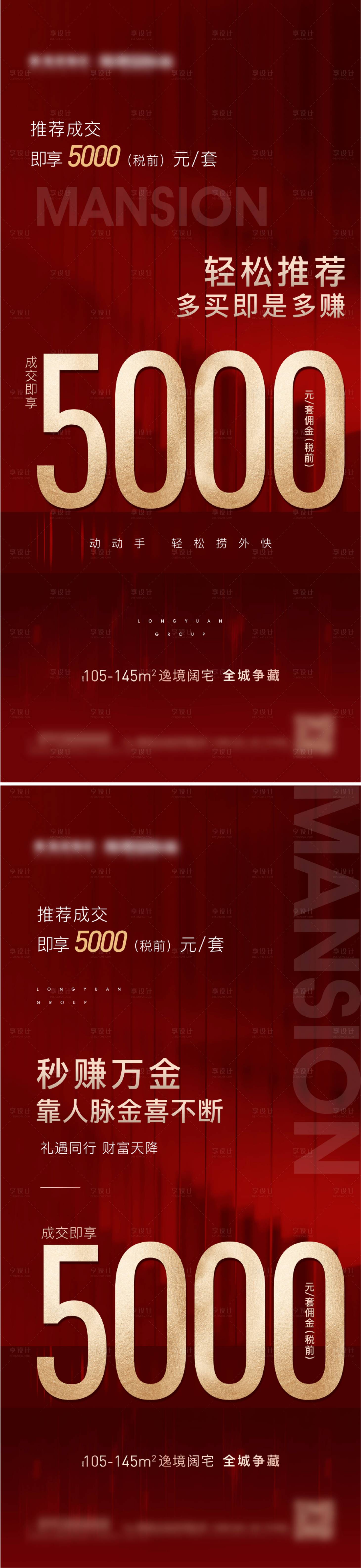源文件下载【全民经纪人老带新海报】编号：18490009528658954