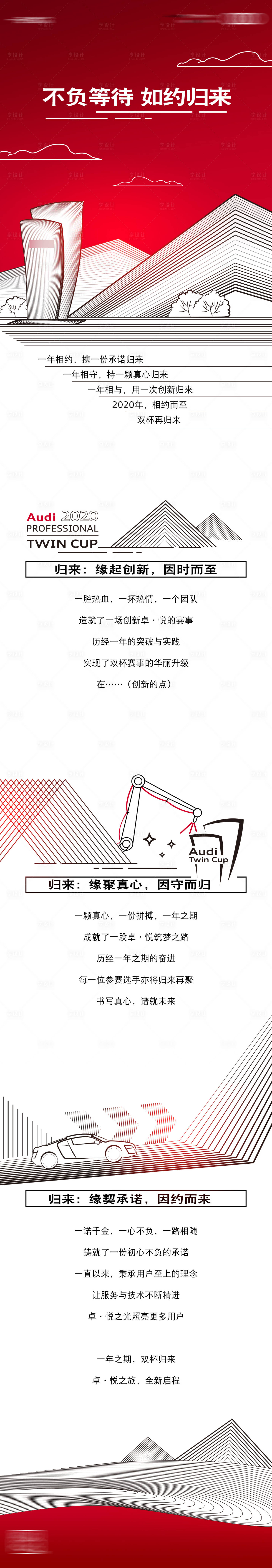 源文件下载【享设计】搜索编号：86370009704932678【微信长图】