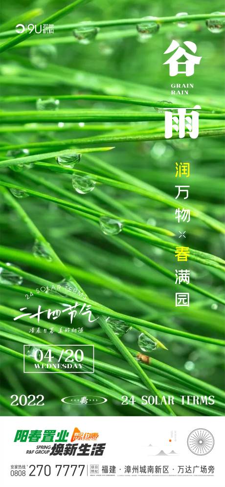 源文件下载【谷雨】编号：80400009452559401