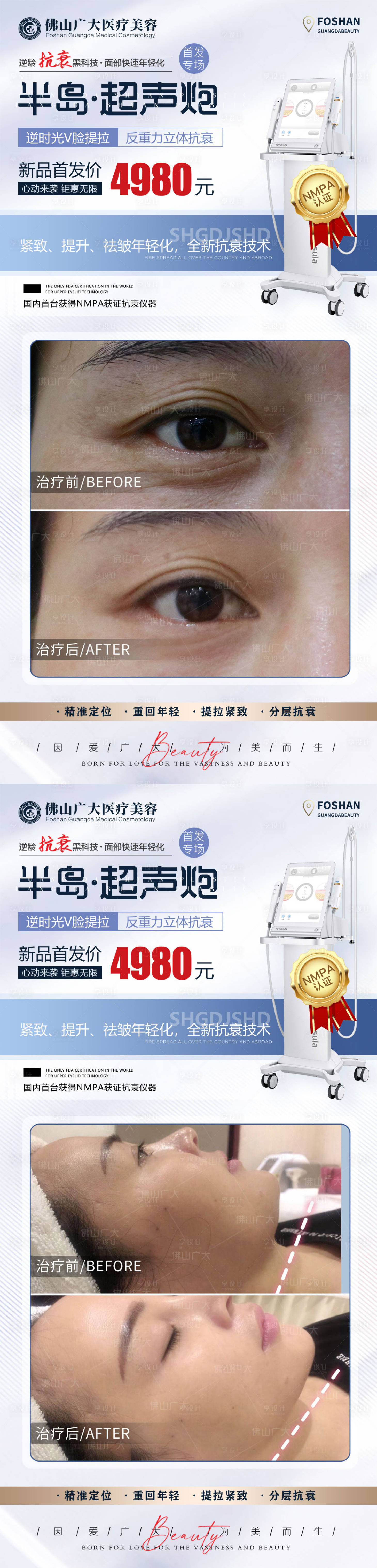 源文件下載【享設計】搜索編號：71170009595478308【醫美超聲炮整形海報】