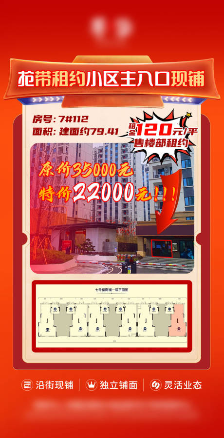 源文件下载【热销商铺信息】编号：20220407114549228