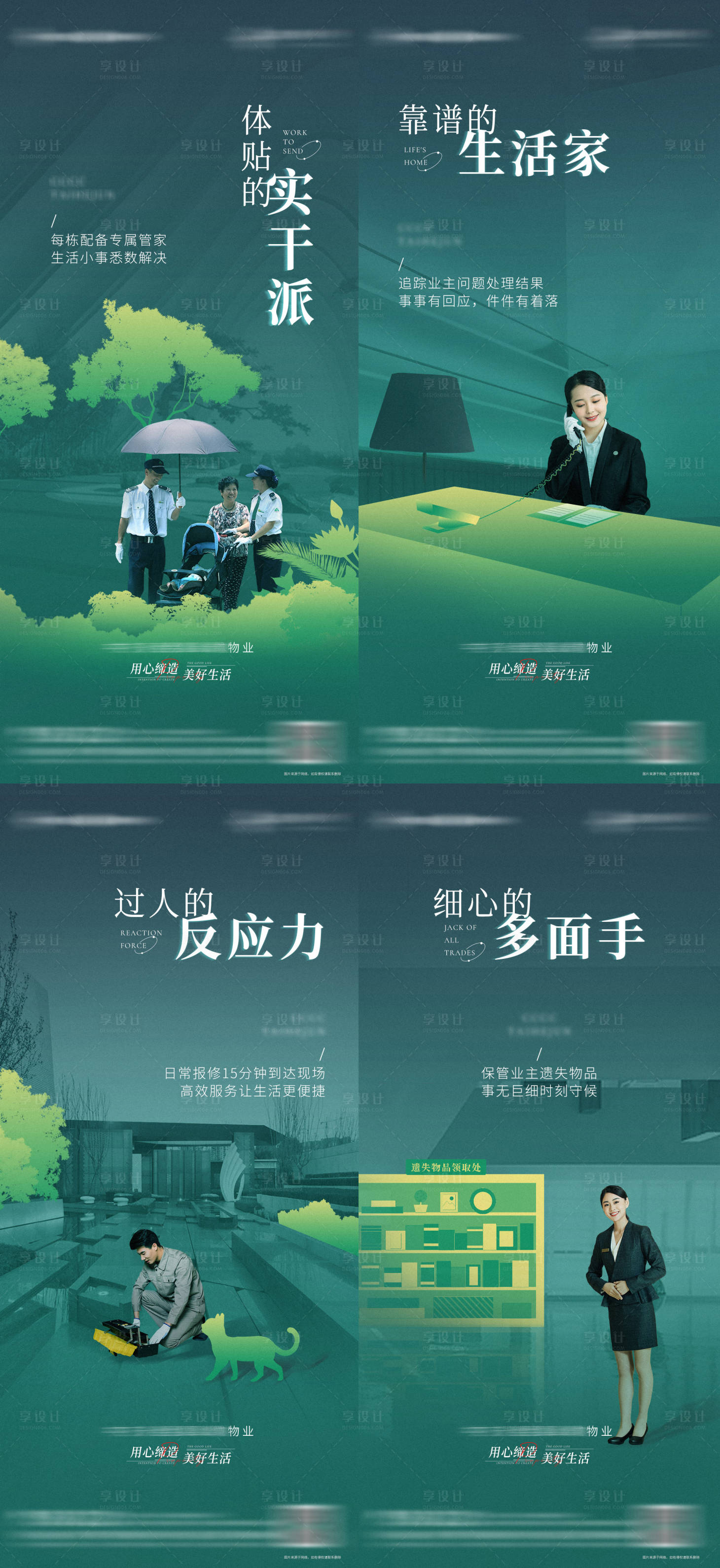 源文件下载【地产物业配套系列海报】编号：80610009511233560