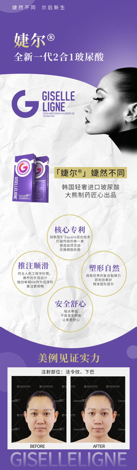 源文件下载【医美玻尿酸长图】编号：85340009496495318