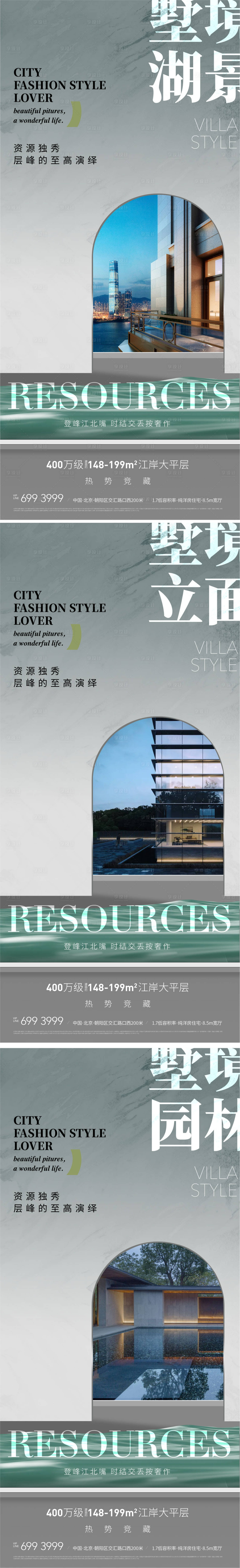 源文件下载【享设计】搜索编号：65500009467258573【地产新中式别墅产品价值点海报】