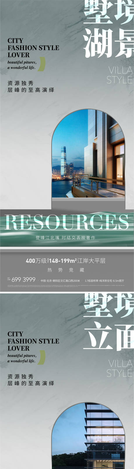 编号：20220415095121695【享设计】源文件下载-地产新中式别墅产品价值点海报