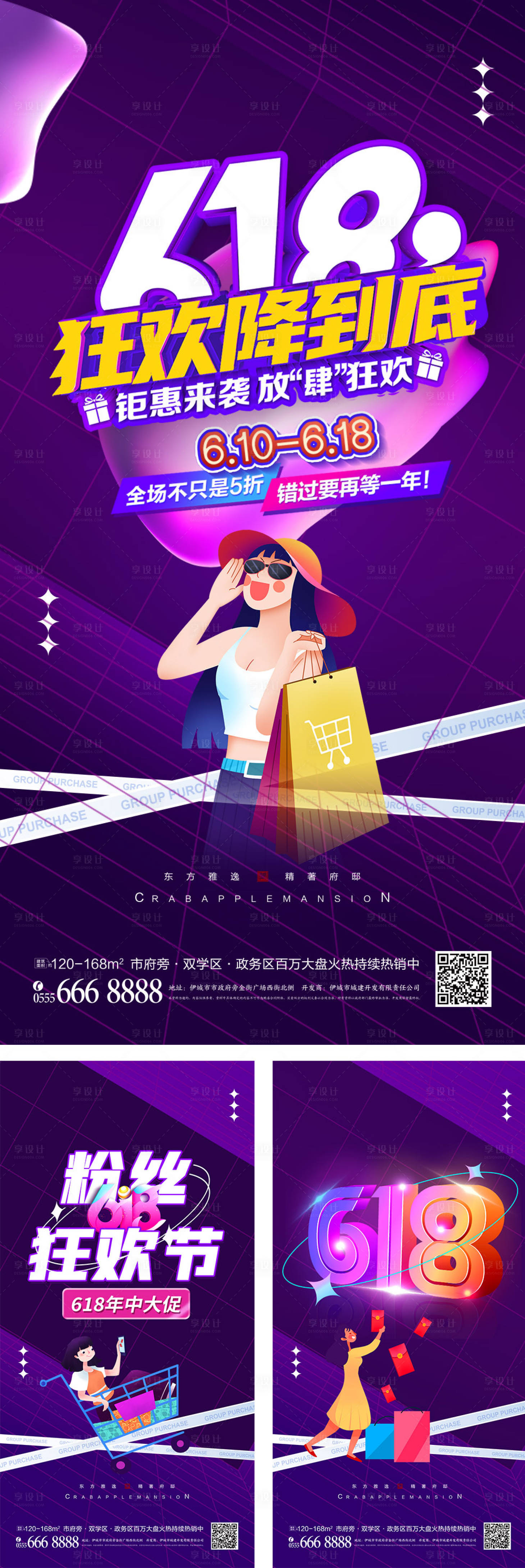 源文件下載【618地產(chǎn)促銷海報】編號：38860009459995400