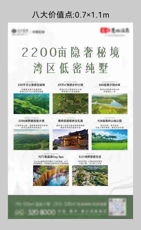 源文件下载【地产价值点简约海报】编号：71310009665028020