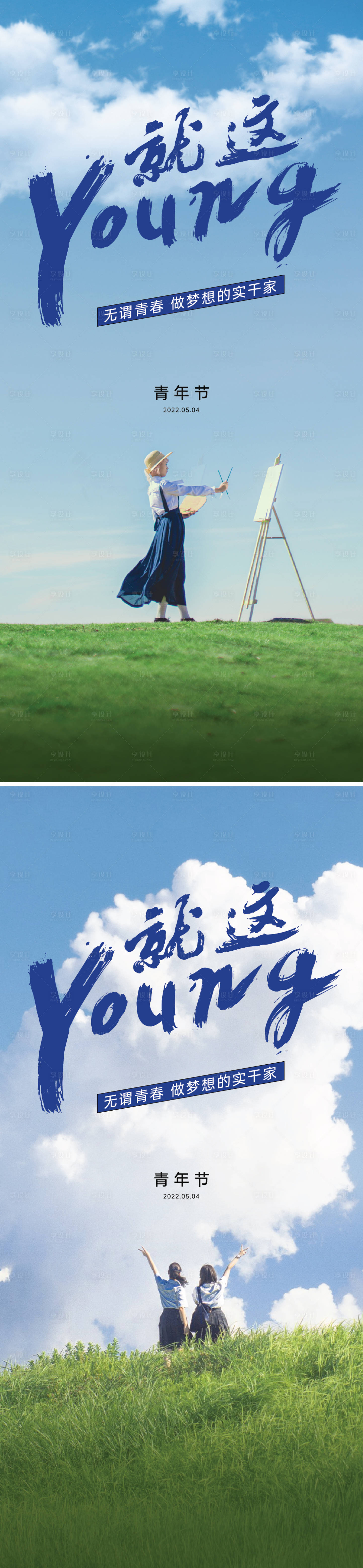 源文件下载【享设计】搜索编号：57090009361456655【青年节海报】