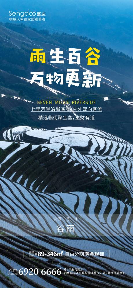 源文件下载【房地产谷雨二十四节气海报】编号：62070009390695948