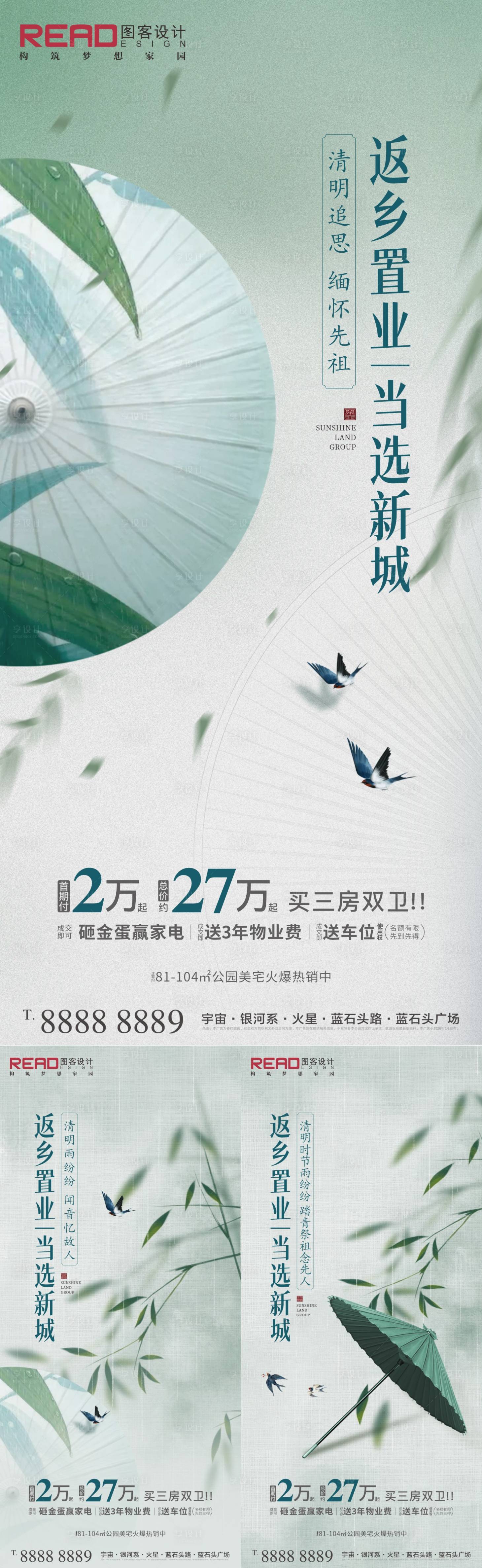 源文件下載【清明節春新中式節氣系列稿】編號：81390009271177734