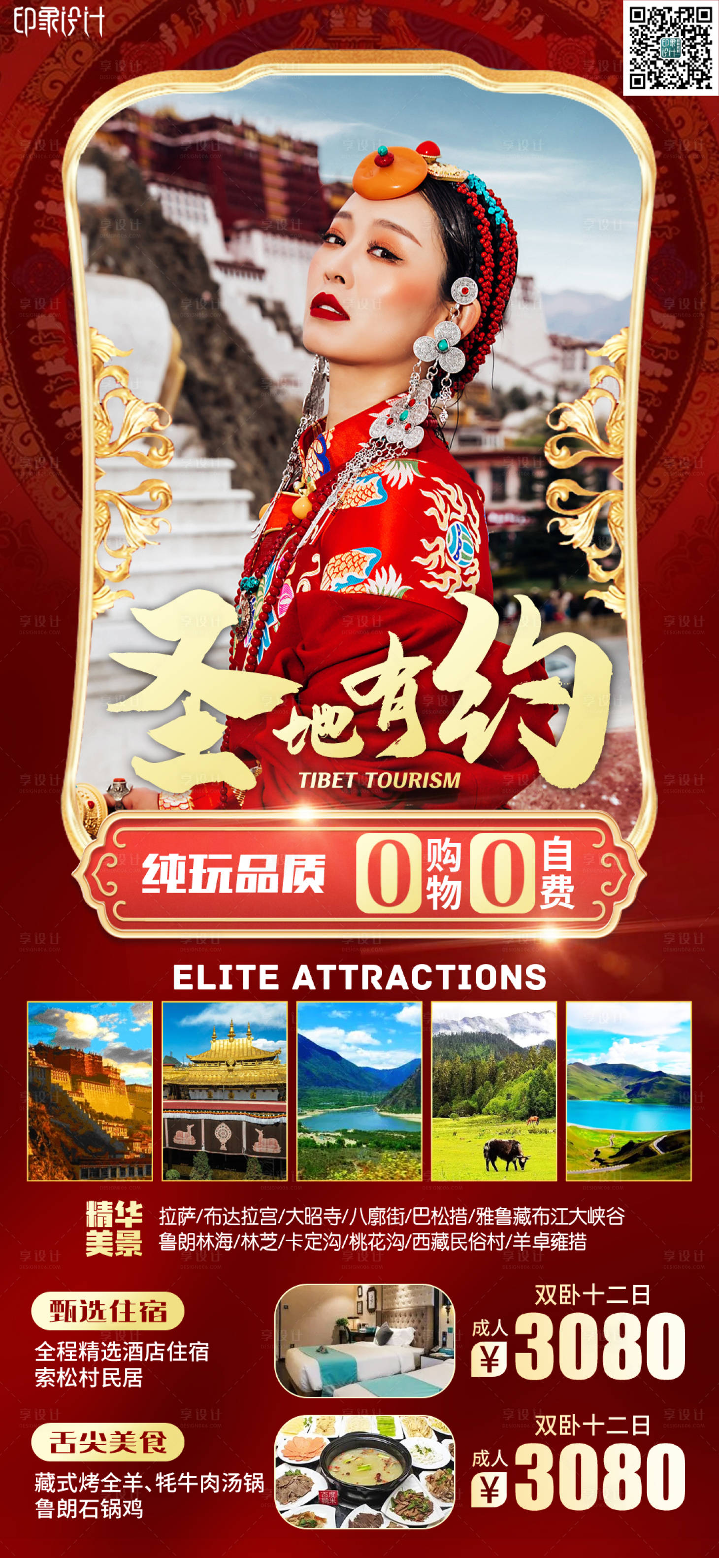 源文件下载【享设计】搜索编号：96960009514695811【圣地有约】