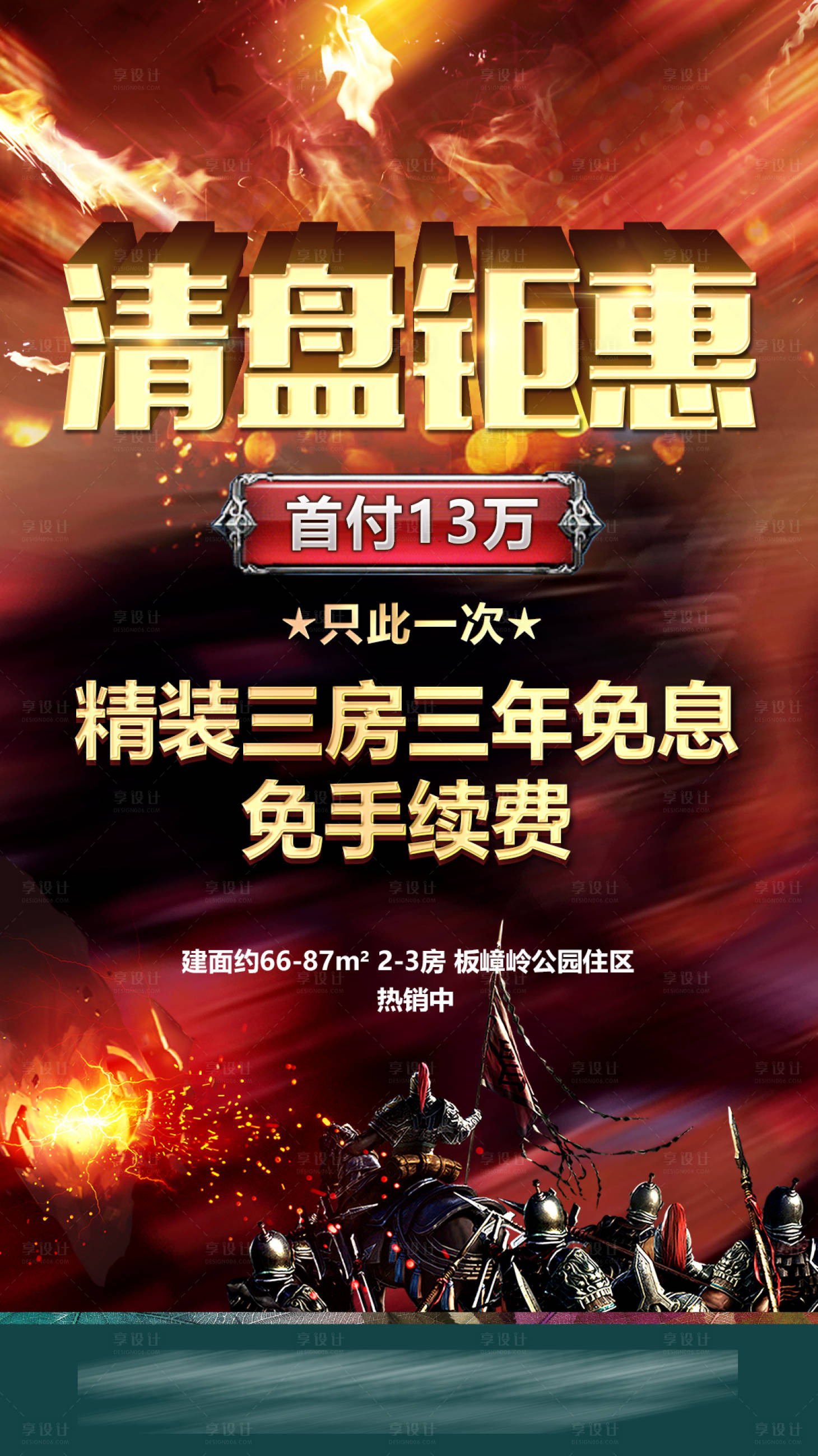 源文件下載【享設(shè)計(jì)】搜索編號(hào)：34650009311782089【促銷單圖海報(bào)】