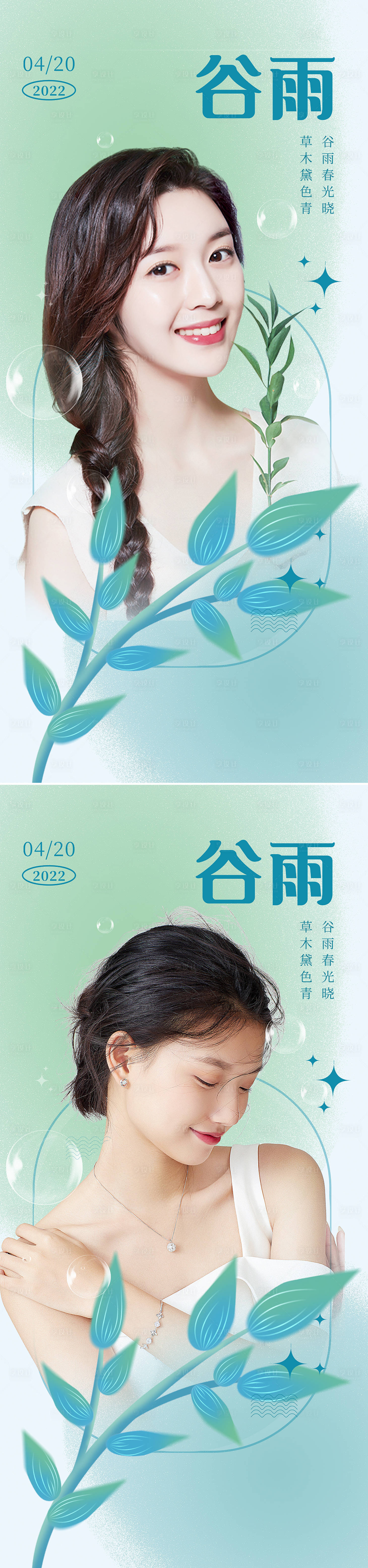 源文件下載【享設計】搜索編號：87560009464452583【谷雨節氣海報】