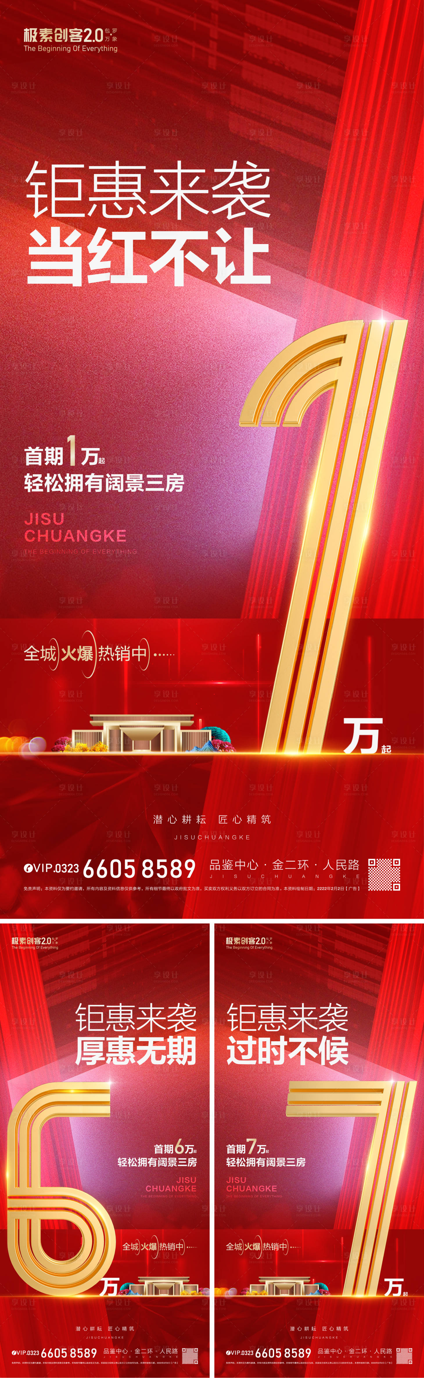 源文件下载【享设计】搜索编号：46310009535778532【低首付海报】