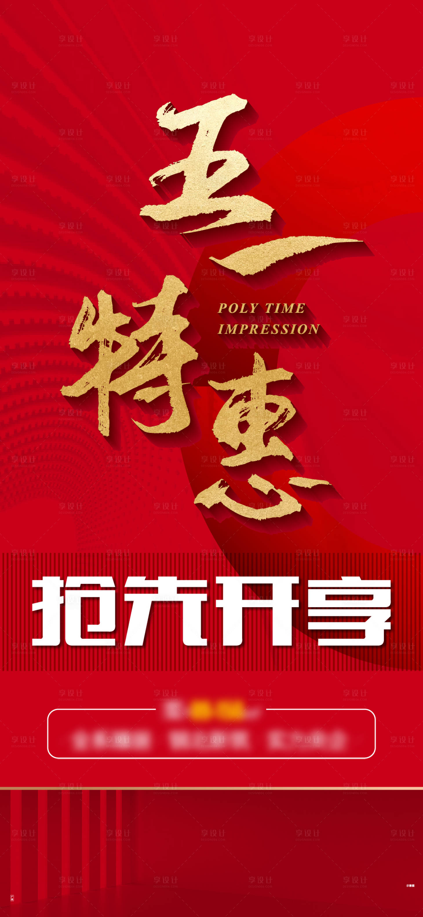 源文件下載【享設(shè)計(jì)】搜索編號(hào)：15710009505935893【51特惠大字報(bào)海報(bào)】